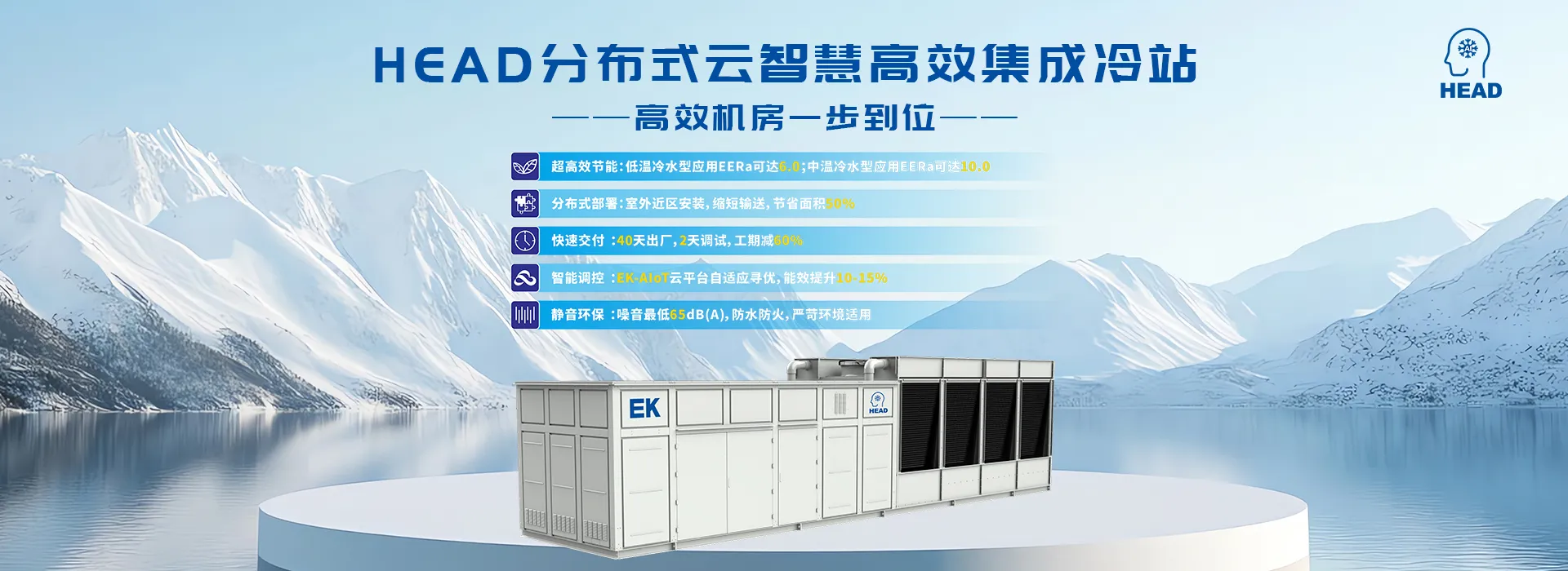 集成冷站海报